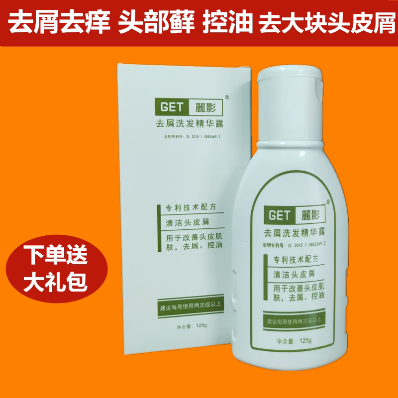 去屑get丽影洗发精华露洗发水止痒强力大块大块头洗发水