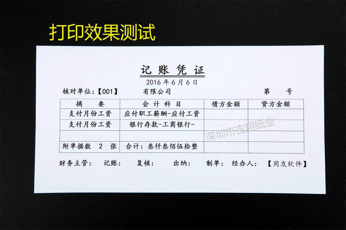 空白凭证210*120财务用友金蝶通用记账凭证纸激光会计打印纸批发