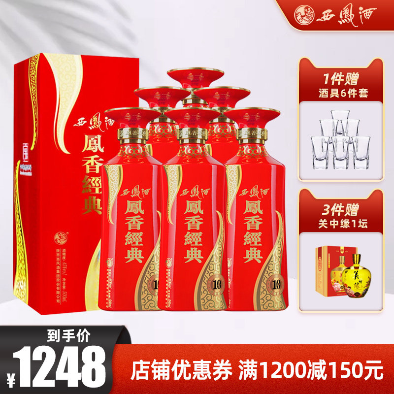 西凤酒45度10年凤香经典十年整箱6瓶香型白酒国产白酒