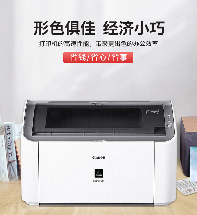 全新佳能lbp2900黑白激光打印机小型办公家用a4激光打印机
