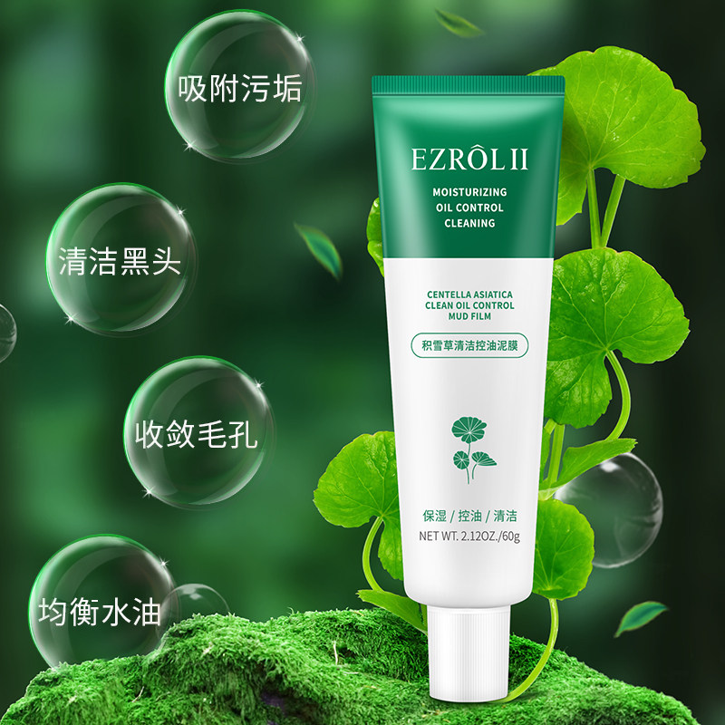 依姿露积雪草清洁控油泥膜2支