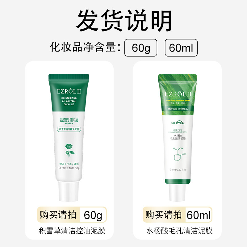 依姿露积雪草清洁控油泥膜2支