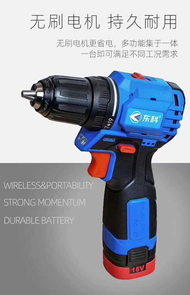电钻东科mbl16v无刷充电家用全铜大功率手电双速电钻