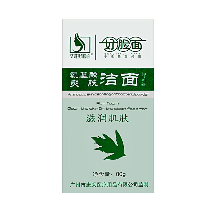 买就送好脸面氨基酸爽肤洁面面粉学生男女女士洗面奶洁面