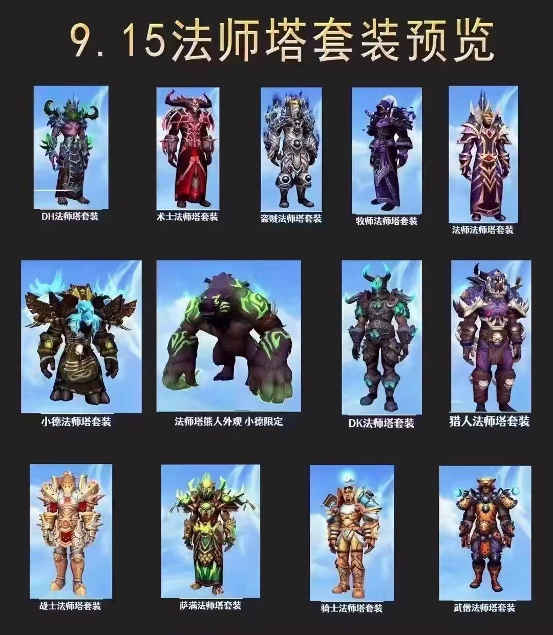 魔兽世界代练法师塔巡礼胜利幻化外观挑战套装御风游戏代练新