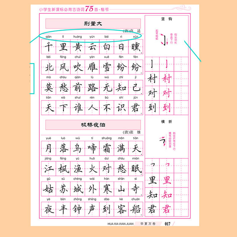 田英章三年级上册 下册字帖于佩安3三年级下册 上册英语英文字帖小