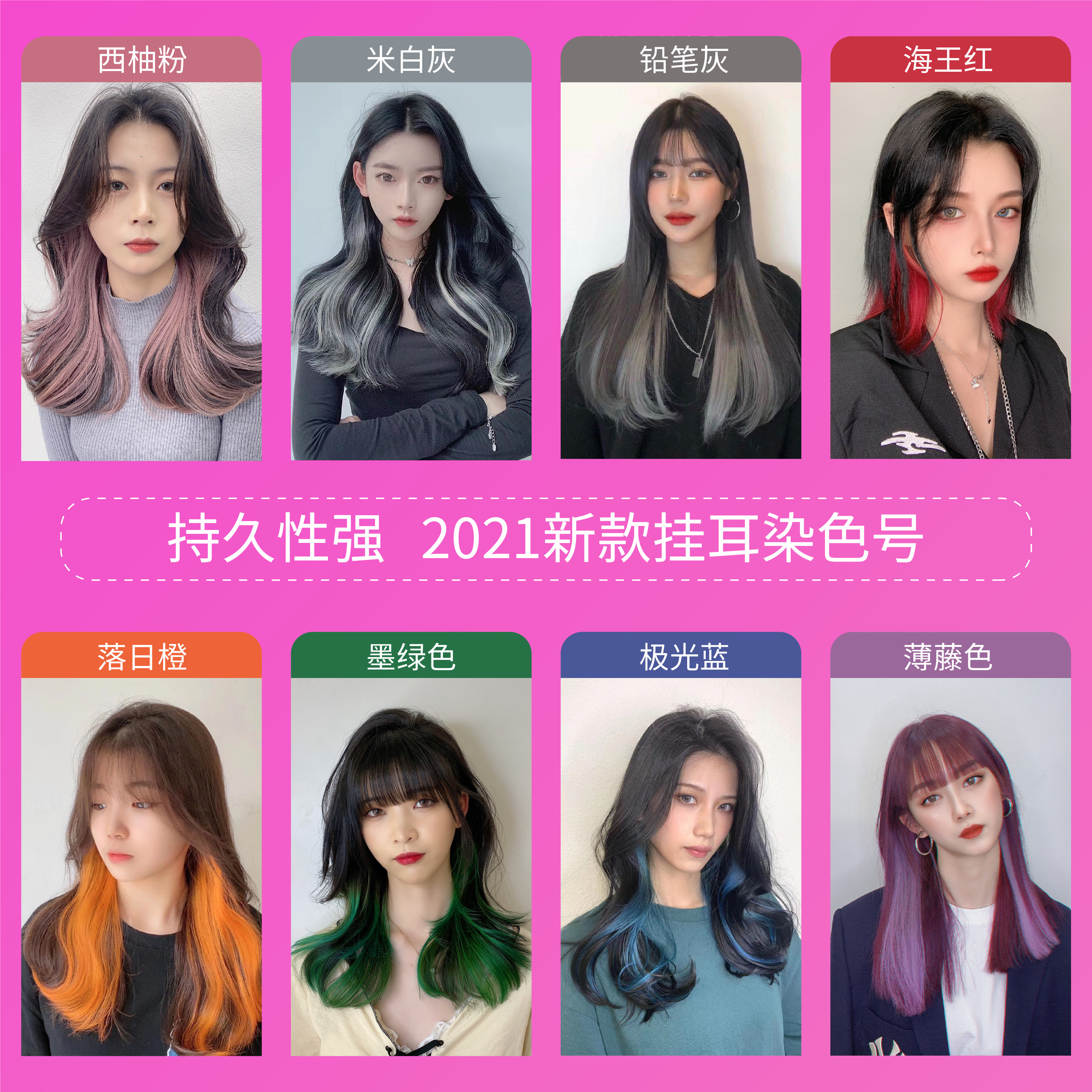 挂耳染发2021流行心机发剂彩色挑染持久头发彩染