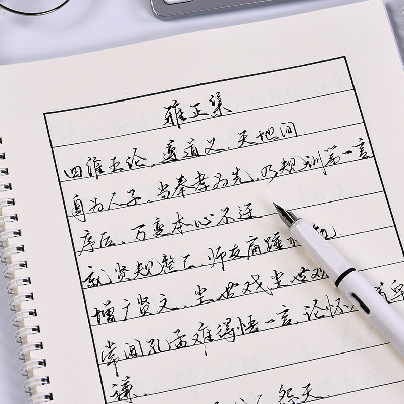 字帖男生练字雅正集漂亮字体女生行楷钢笔硬笔练字本