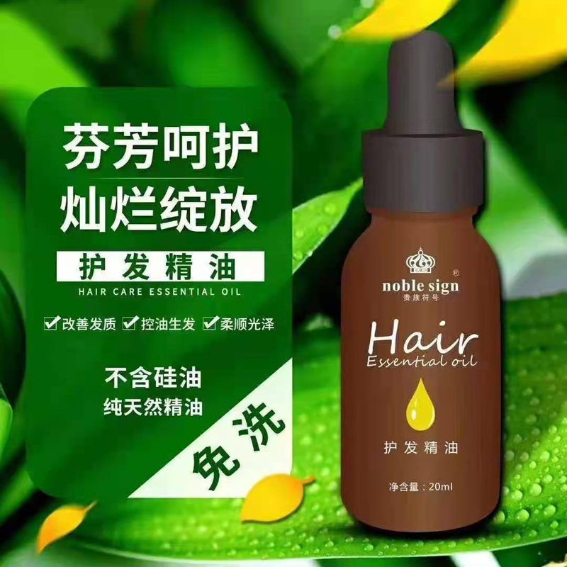 贵族符号植物多效洗发露硅油柔顺洗发水控油去屑滋养洗发水