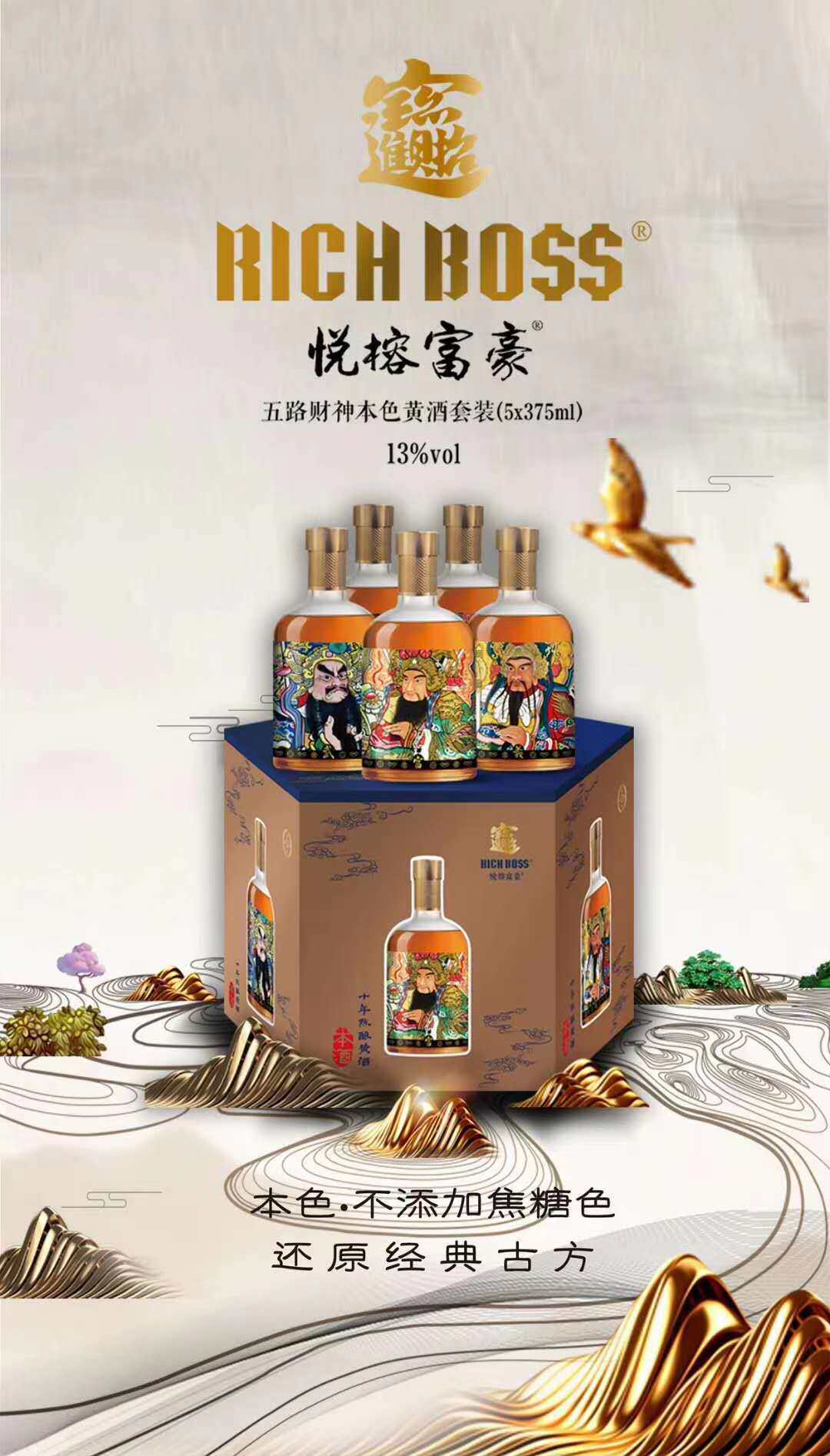 保斐利richboss五路财神神悦富豪黄酒送礼佳品豪升白兰地