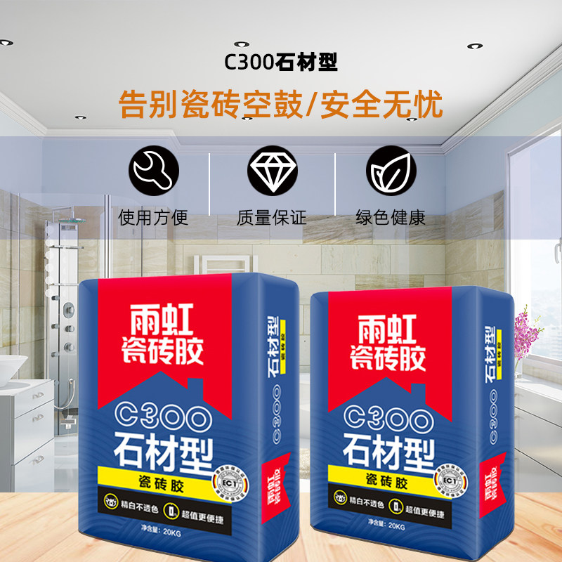 雨虹瓷砖胶水背胶强力粘合剂粘贴水泥贴墙地玻化砖瓷砖胶