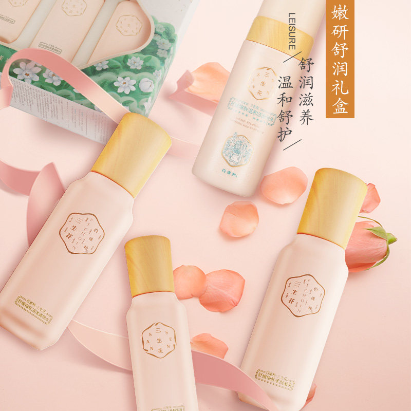 百雀羚套装三生花舒缓细肤嫩妍舒润礼盒补水保湿面部护理套装