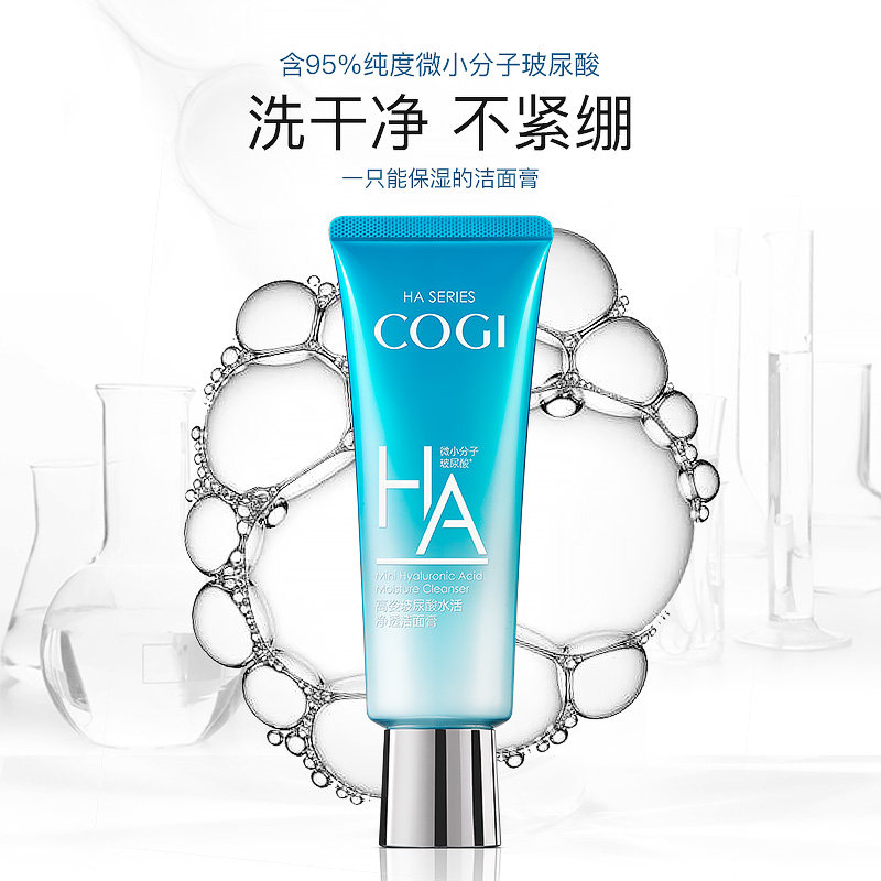 高姿洗面奶女玻尿酸补水保湿深层清洁毛孔温和学生男氨基酸洁面乳