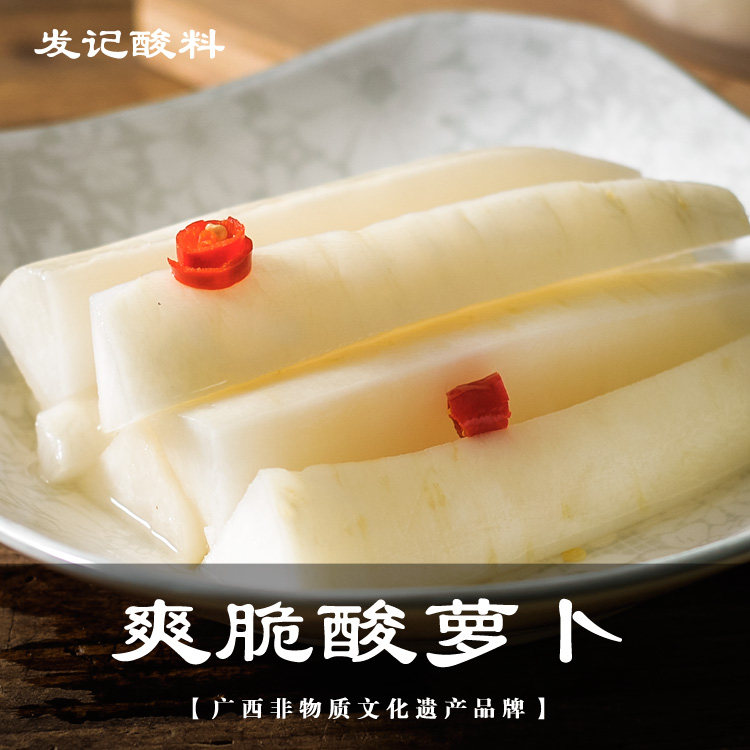 免邮900g广西玉林特产城隍发记酸料酸甜萝卜腌制