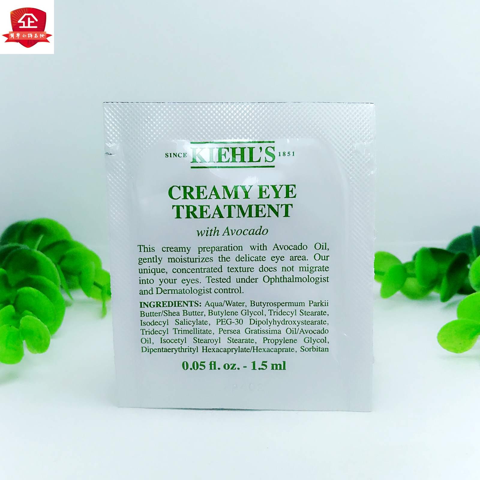 专柜小样kiehls科颜氏牛油果眼霜1.5ml袋装舒缓眼周2020年