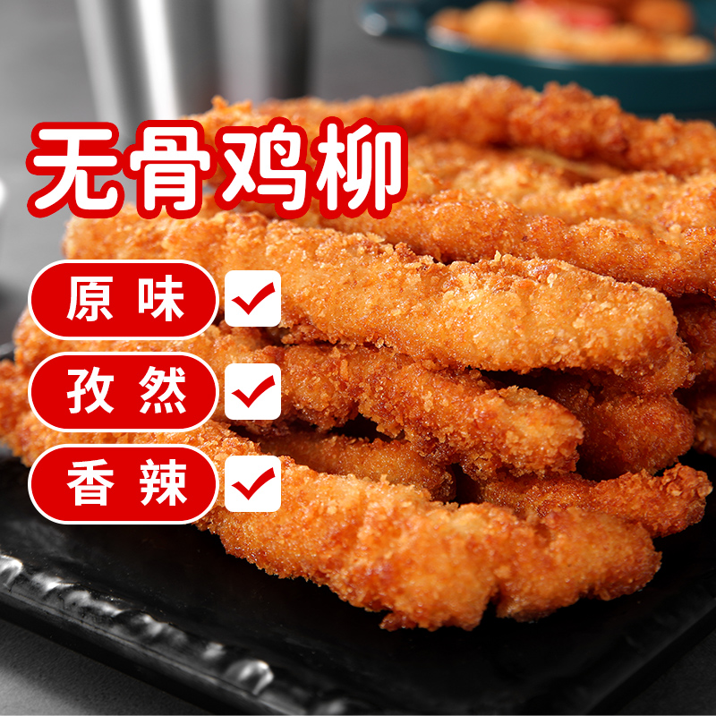 鸡柳金路易路易原味1500g台湾无骨半成品冷冻批发商