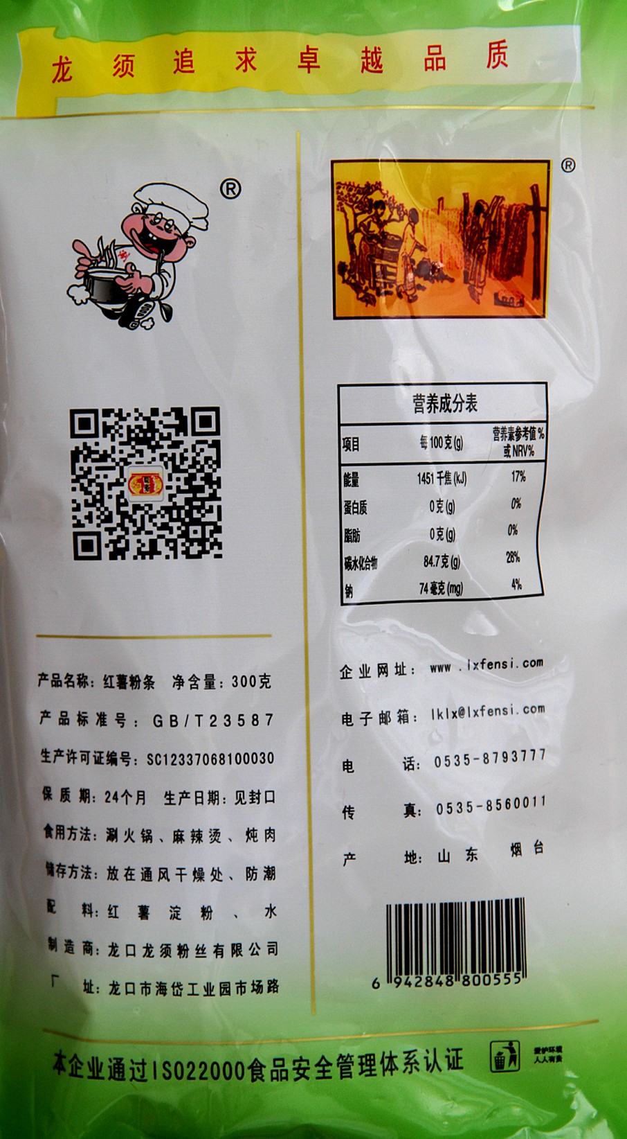 粉条龙须正宗龙口粉丝红薯300g健身食品火锅冲泡方便面