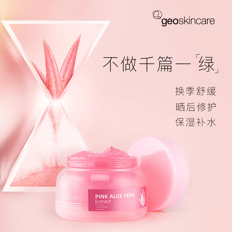 Geoskincare 纽西之谜 粉红芦荟清润舒缓凝胶 100g