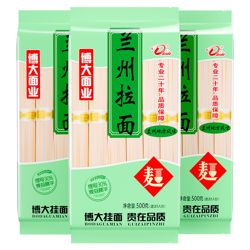 博大兰州拉面挂面面条家用牛肉风味拌面凉面面条