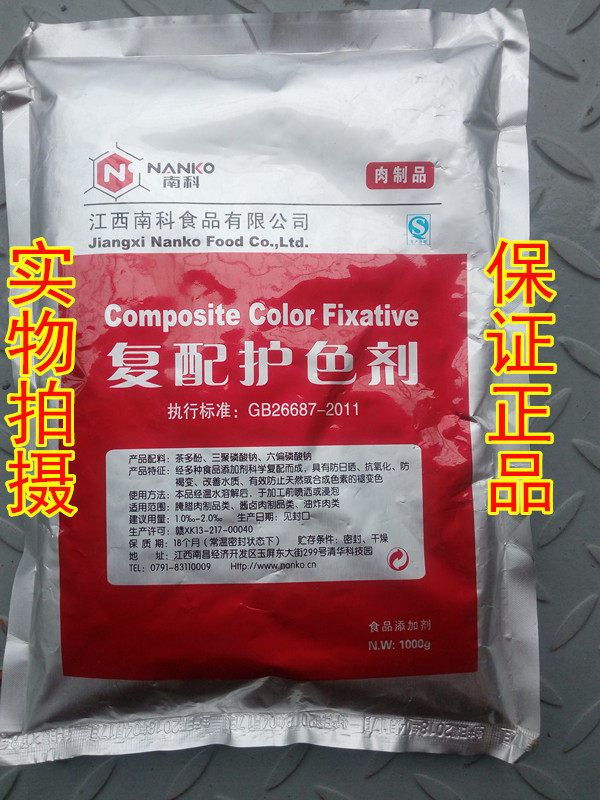 南科复配护色剂肉制品食品添加剂腌肉卤肉油炸肉类其它食品添加剂