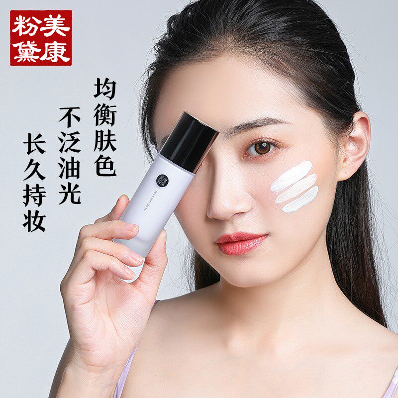 美康粉黛隔离防晒遮瑕三合一控油妆前学生保湿正品隔离