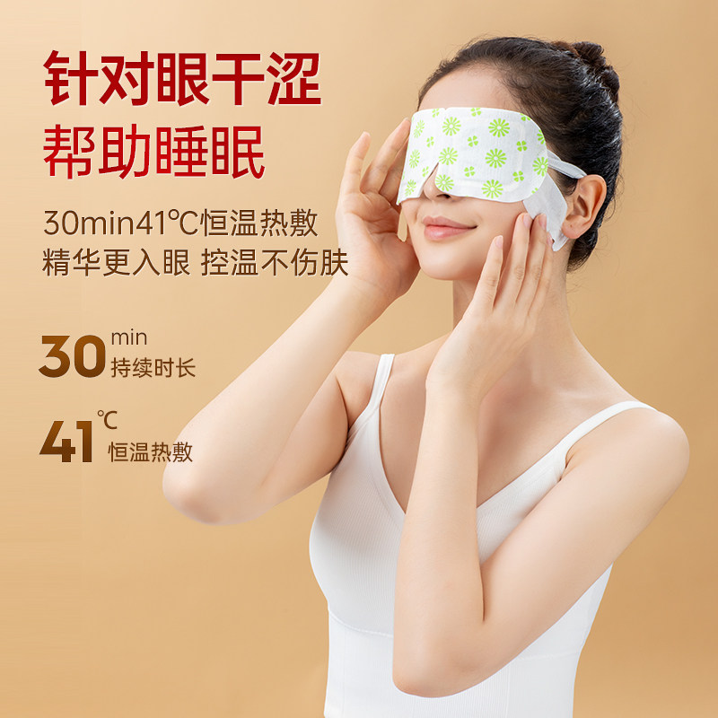 眼罩同仁堂蒸汽缓解眼疲劳护眼发热睡眠遮光专用眼罩