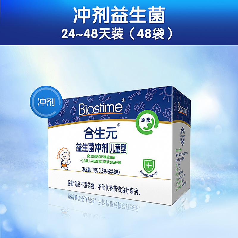 biostime合生元益生菌冲剂儿童型48袋呵护宝宝肠道调节免疫力