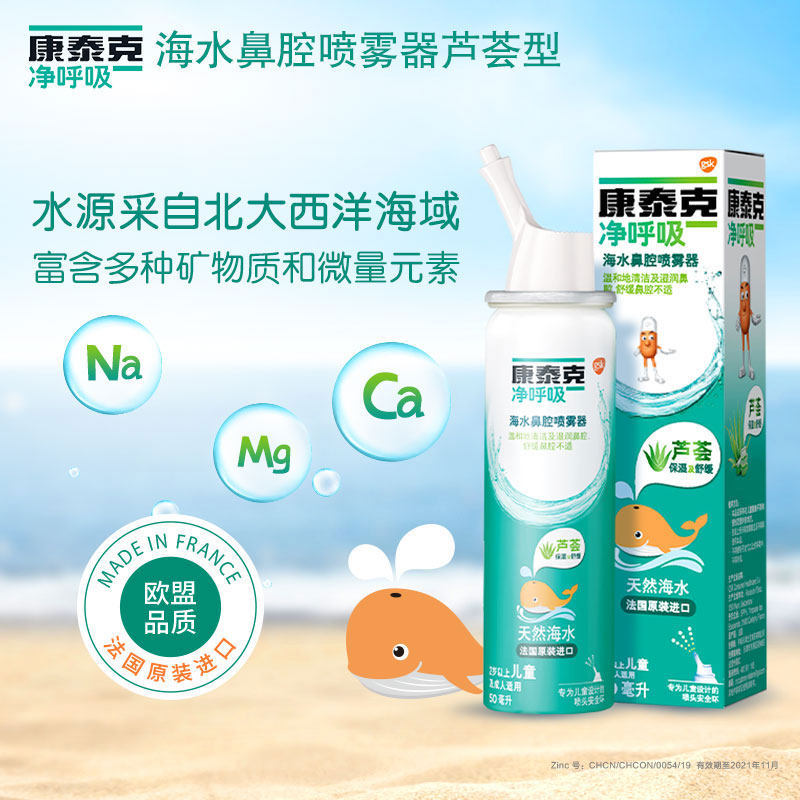 送50ml新康泰克海盐水鼻腔喷雾