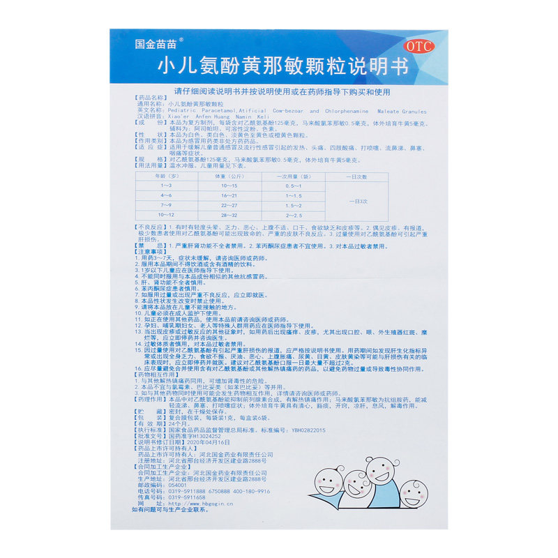 00元国金苗苗 小儿氨酚黄那敏颗粒 1g*6袋/盒