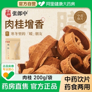 【张郎中】中药饮片肉桂黄芪百合菊花山楂枸杞芡实大枣甘草陈皮