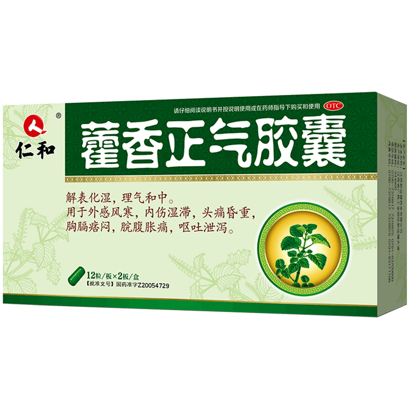 仁和藿香正气胶囊24粒风寒感冒咳嗽头痛头晕肠胃用药