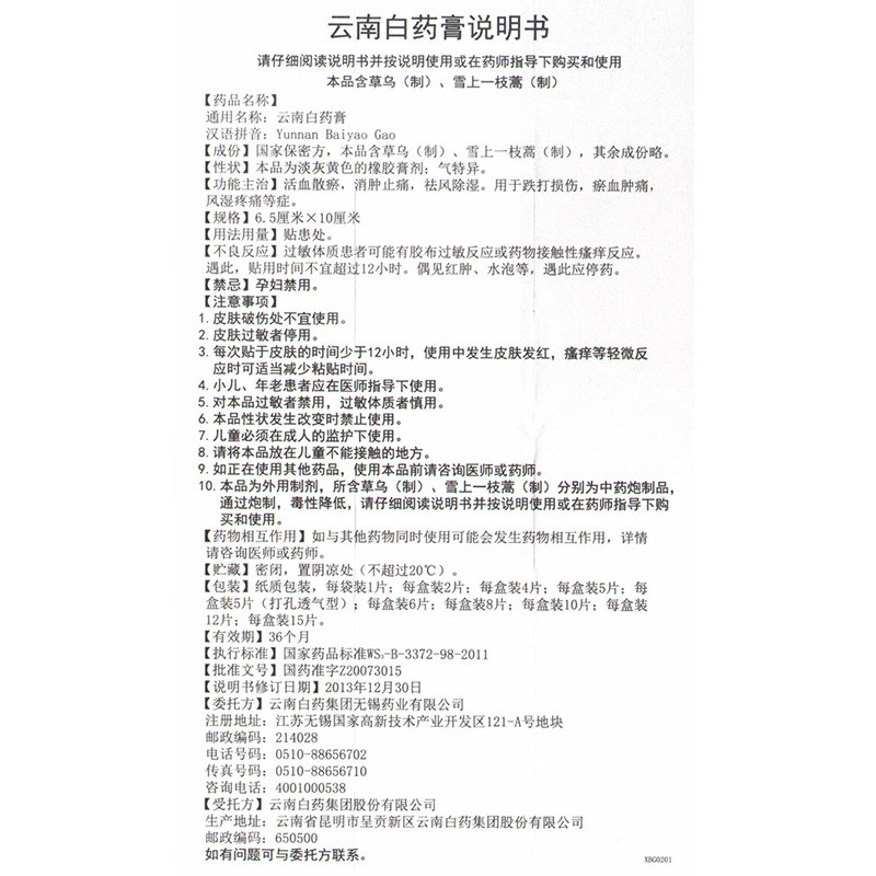 2盒云南白药膏15贴骨痛疼痛损伤祛风除湿消肿止痛活血散瘀风湿