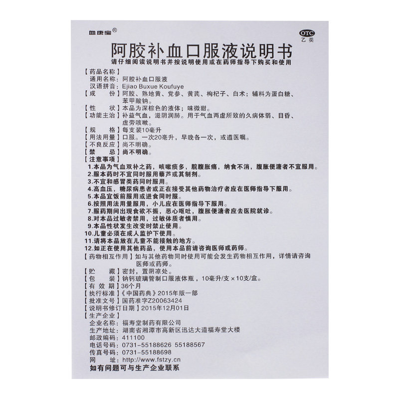 血康宝阿胶补血口服液10ml*10支/盒血气不足气血两虚血虚头晕乏力