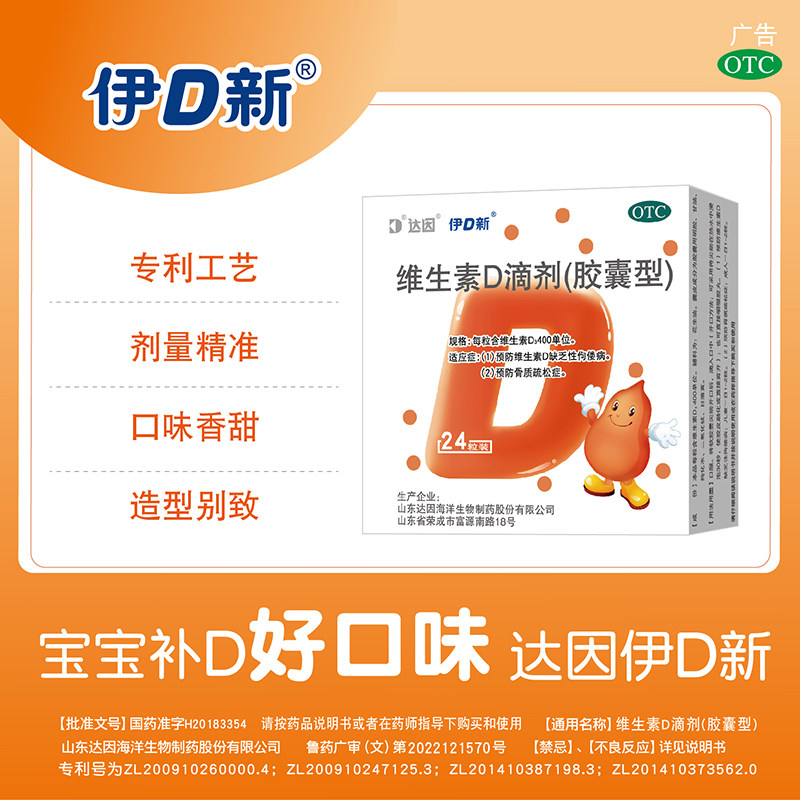 达因维生素d滴剂(胶囊型)24粒5盒_热品库_性价比 省钱购