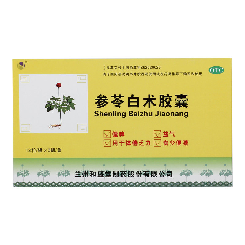 盛堂参苓白术胶囊36粒消化不良健脾益气脾胃肠胃用药