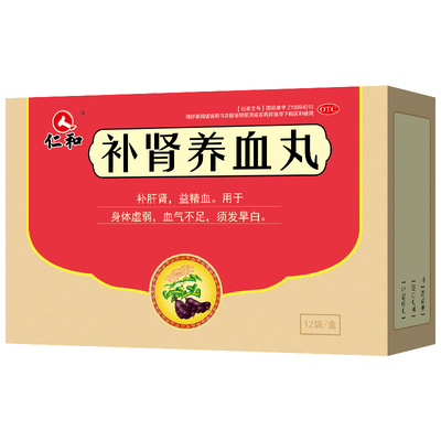 仁和补肾养血治疗12袋生发肝肾身体虚弱气血不足男性健脾益肾