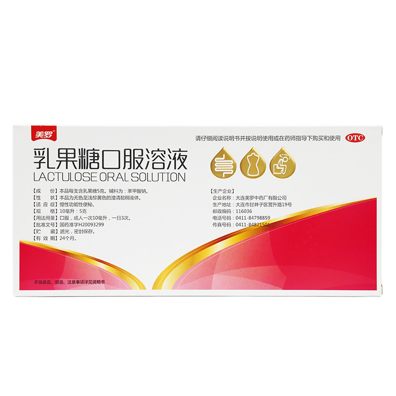 美罗乳果糖口服溶液90ml