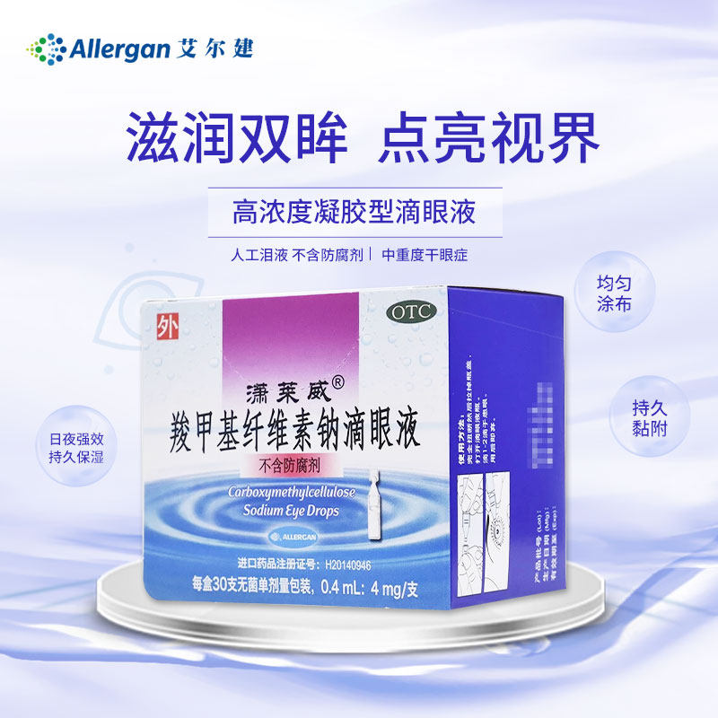 2盒莱威人工泪液30支重度防腐剂眼药水烧灼凝胶状眼