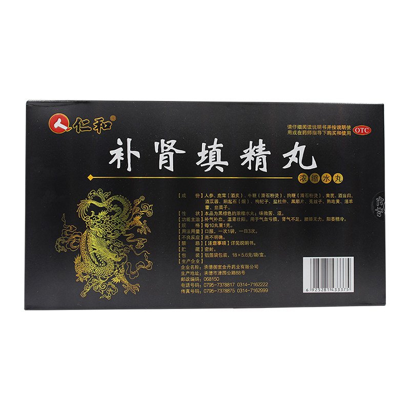 仁和补肾填精18袋治疗男性阳痿阴虚透支不足健脾益肾