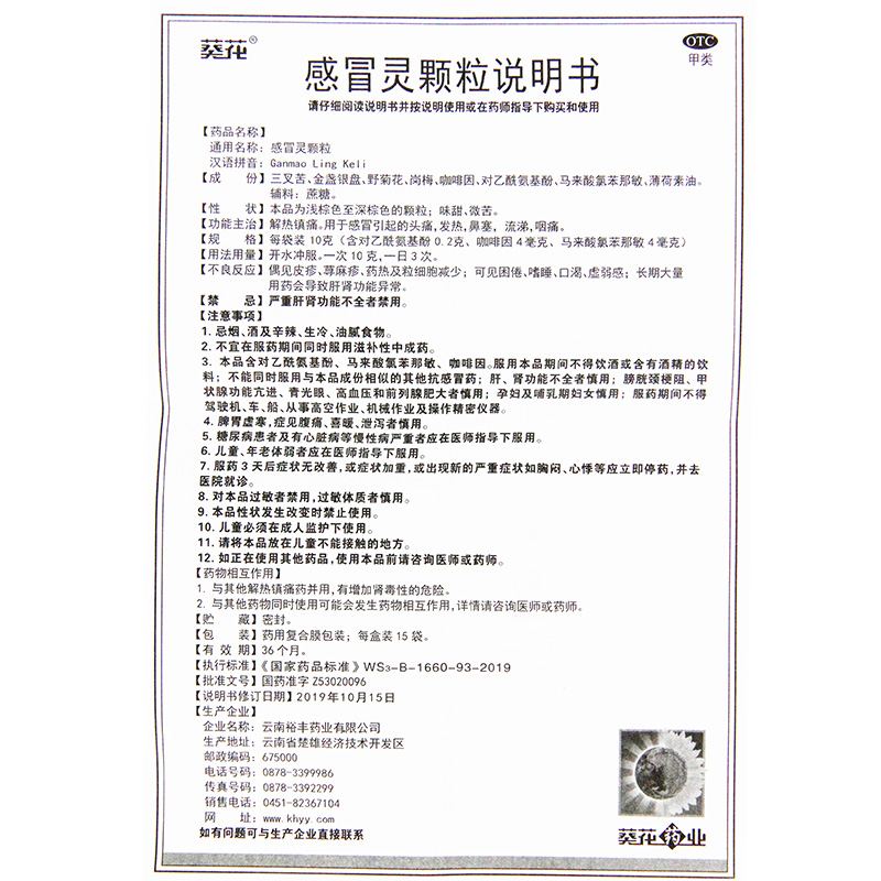 感冒葵花药业颗粒10g10袋头痛发热咳嗽鼻塞感冒咳嗽