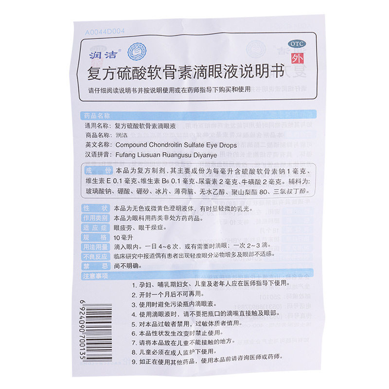 2瓶】润洁 萘敏维滴眼液缓解疲劳眼痒结膜充血干燥眼药水滴眼液