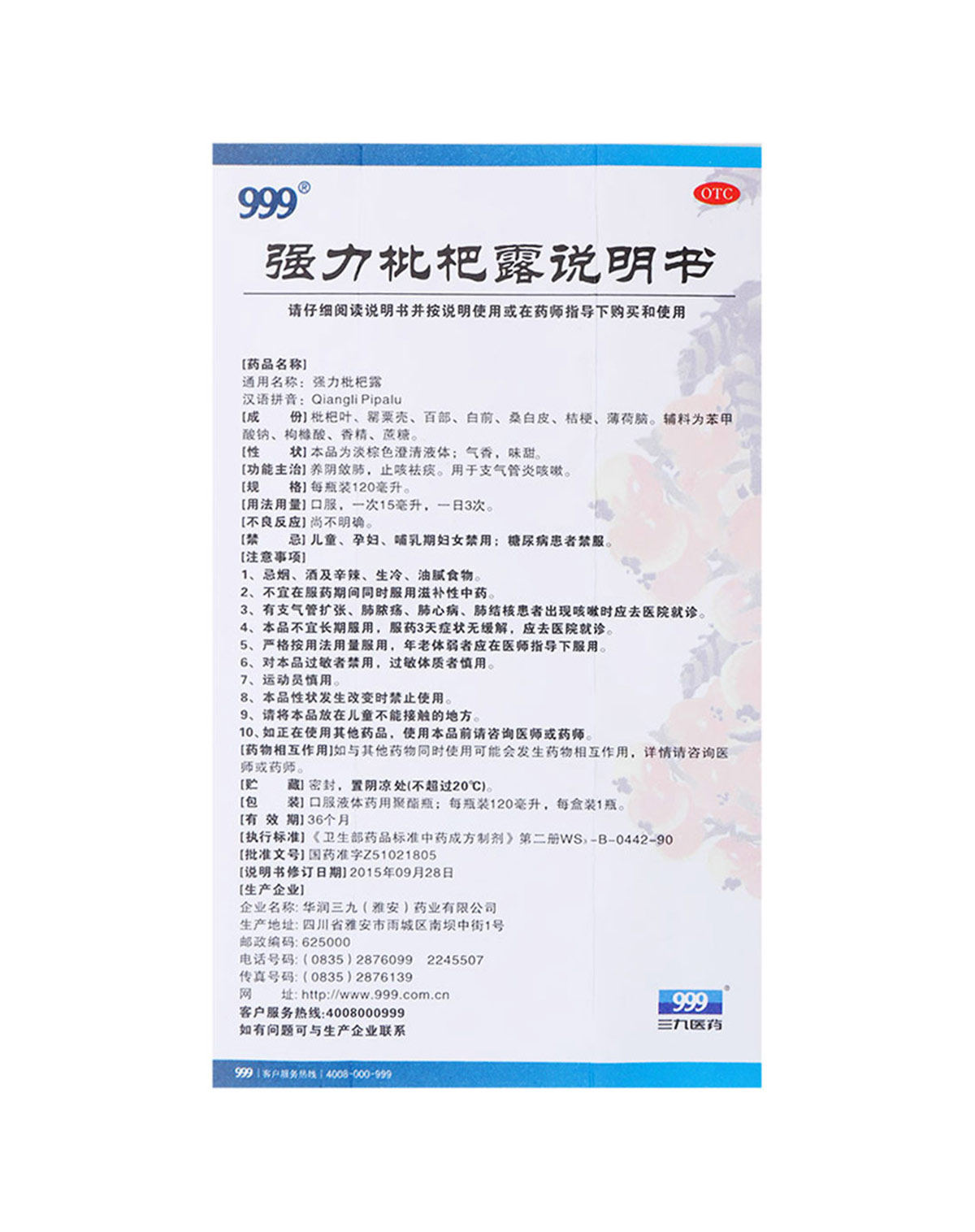渠道3瓶 止咳糖浆止咳水咳嗽药品 999强力枇杷露120ml三九祛痰 - 爱购