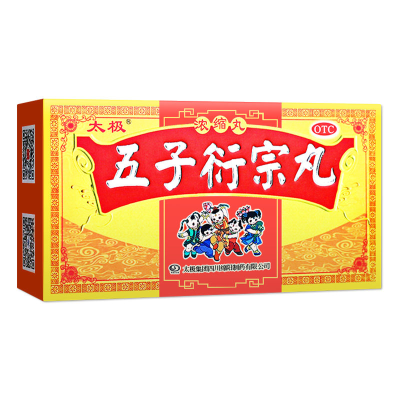 太极五子丸衍宗丸浓缩丸