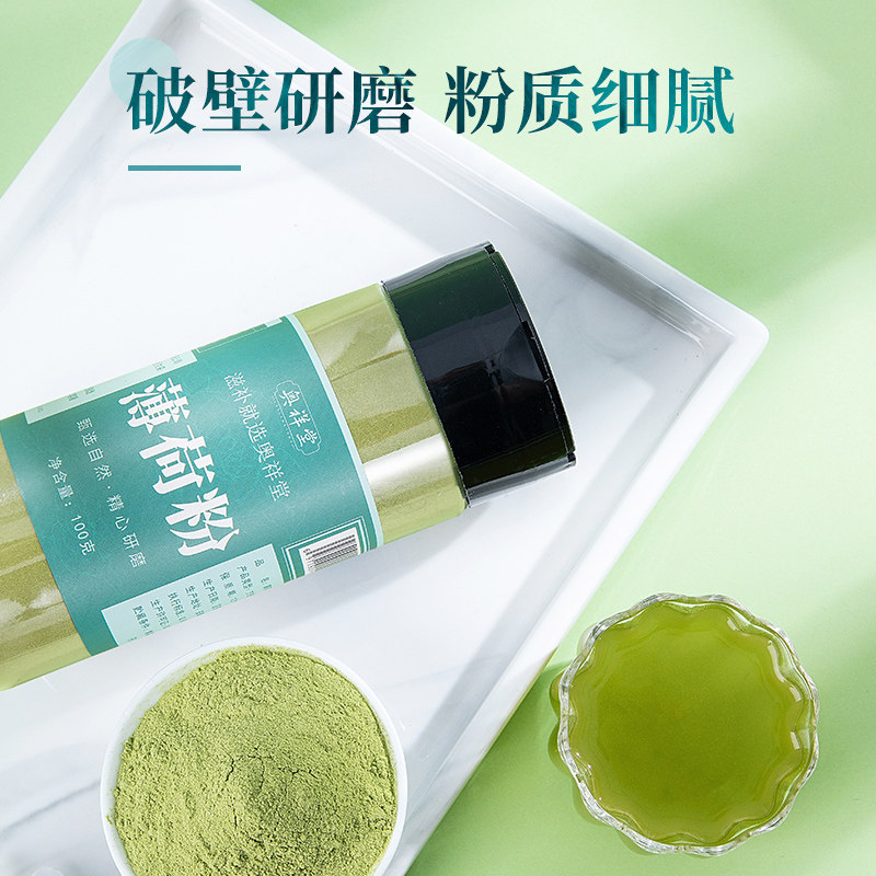 薄荷粉冲饮食用奶茶现磨商用果蔬健康纯薄荷叶可面膜白凉粉正品细