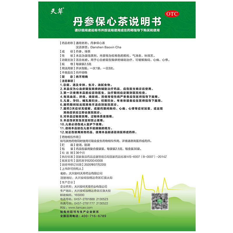 天草丹参保心茶30袋胸闷心痛心悸心绞痛紫丹参心脏降压袋泡茶中药