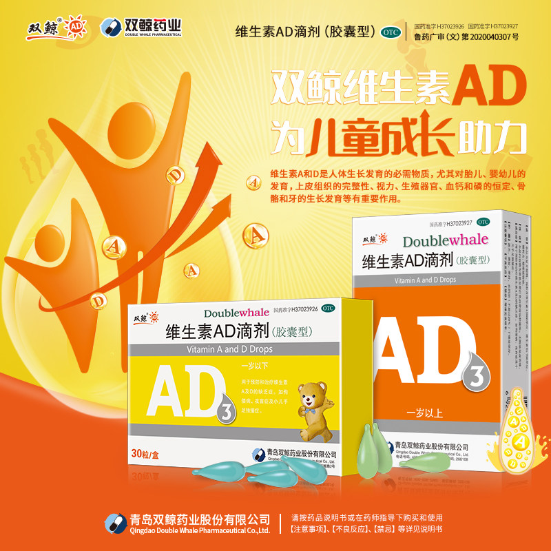 双鲸医药维生素ad滴剂胶囊型1岁以上30粒小儿手足抽搐症儿童