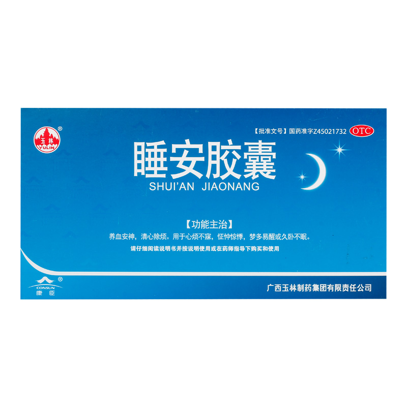 玉林睡安胶囊60粒治疗中药调理改善睡眠质量安神补脑