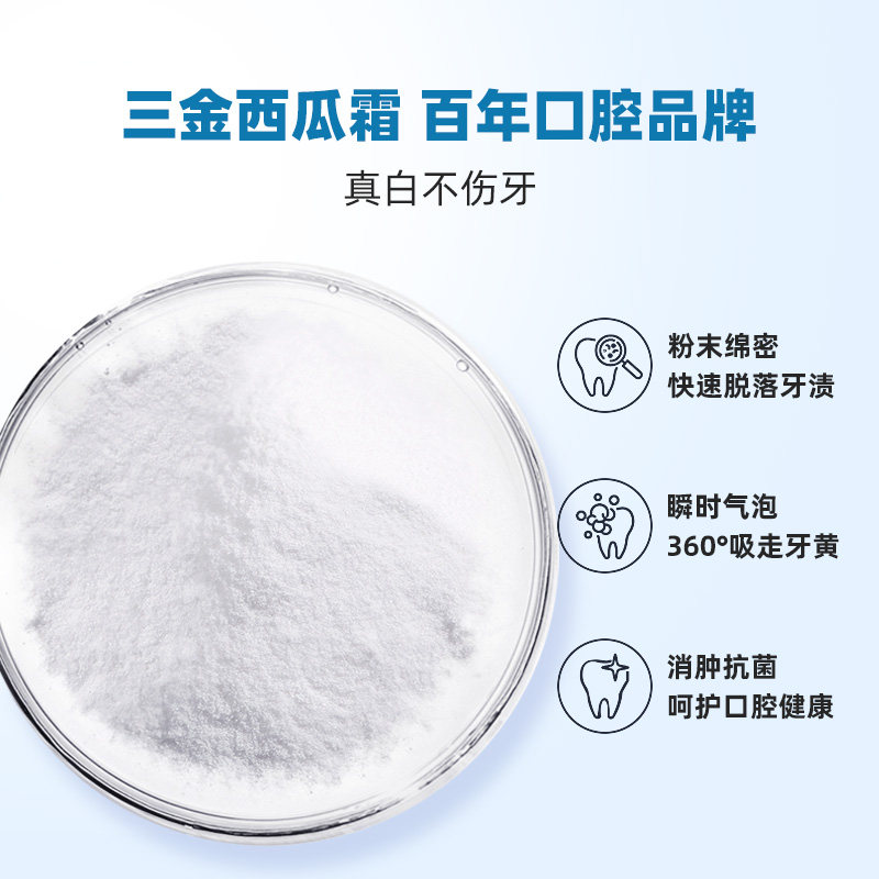 三金西瓜霜清新白洁牙粉去黄洗白牙齿美白亮白除去牙粉