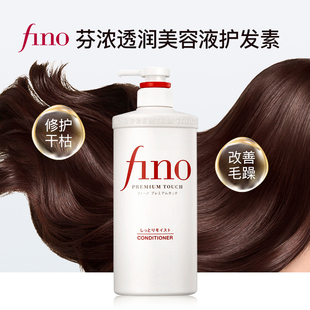 fino/芬浓美容复合精华护发素滋润型染烫修护改善毛躁透润550ml