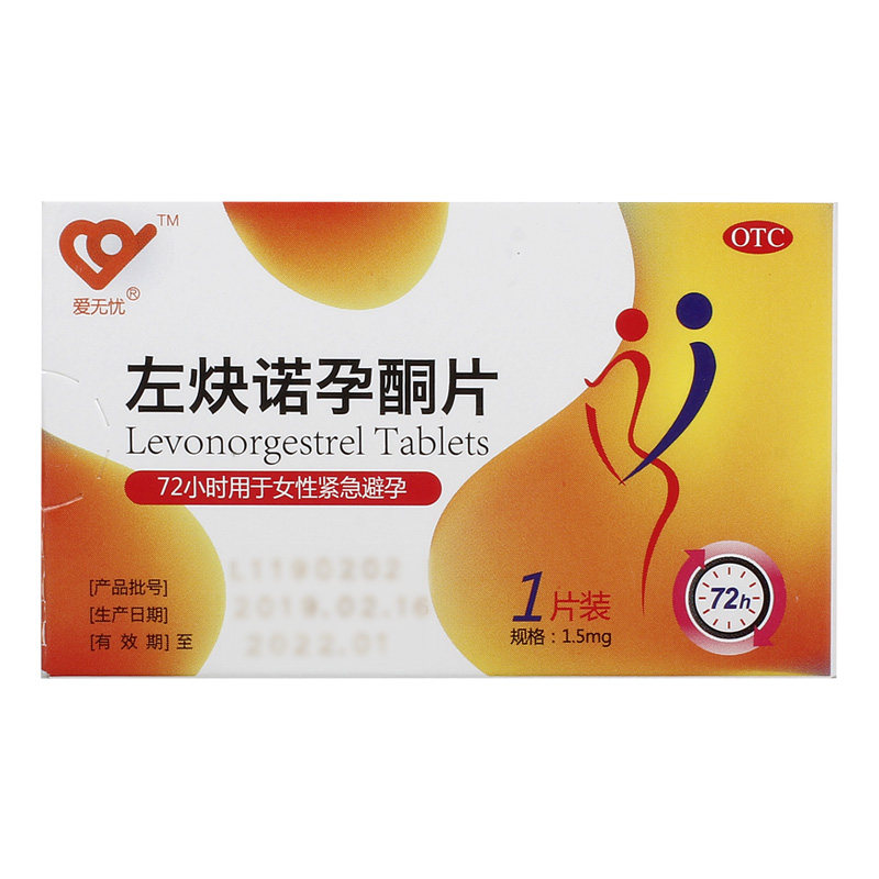 5毫克1片女性紧急避孕直发口服避孕